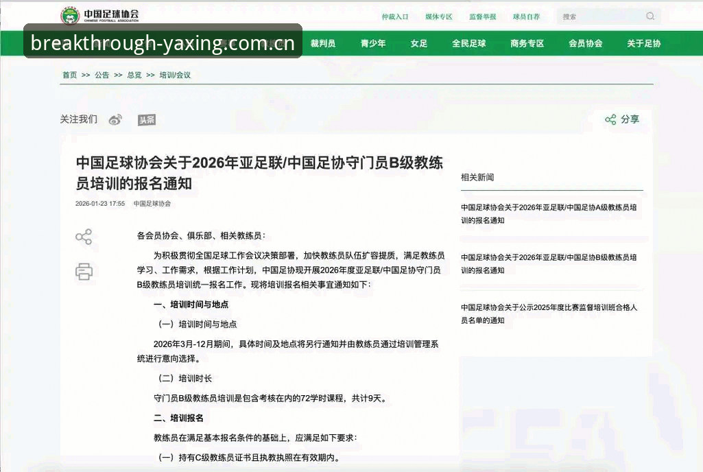 从亚星体育平台看足协第三批禁足65人，YAXING亚星安全吗为何被反复追问？